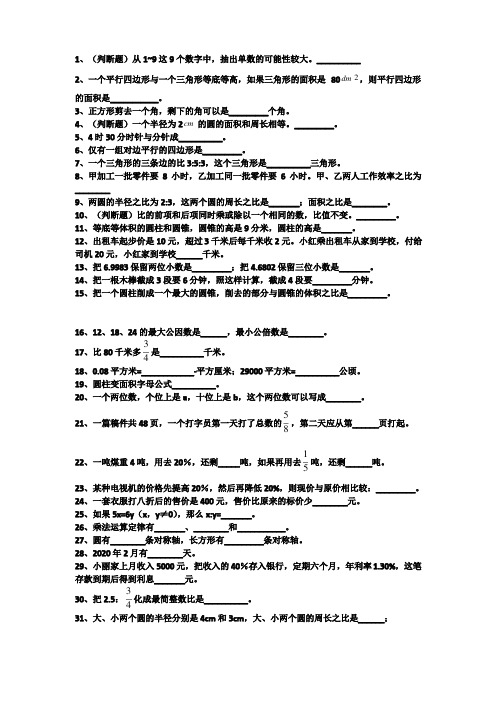 肥东圣泉中学2019小升初数学试题及答案