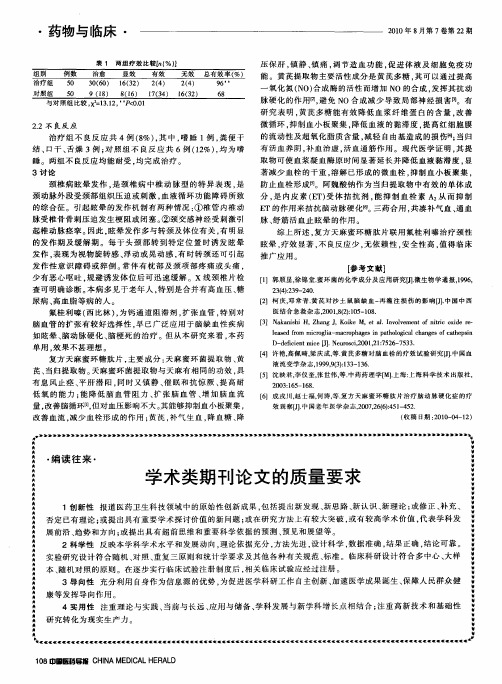 学术类期刊论文的质量要求