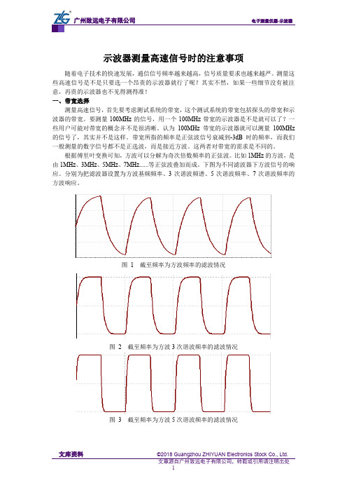 示波器测量高速信号时的注意事项