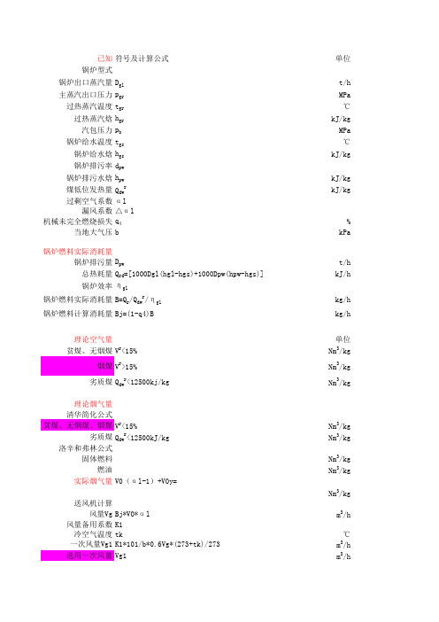 热经济指标计算1