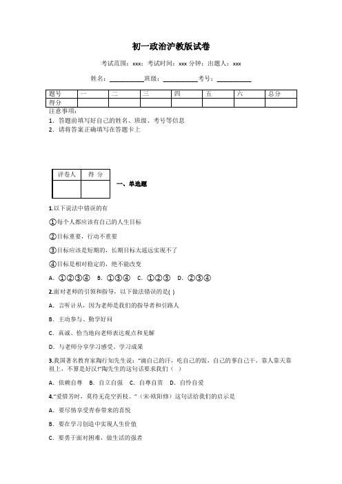 初一政治沪教版试卷