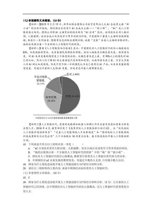 非连续性文本人工智能AI分身技术阅读练习及答案