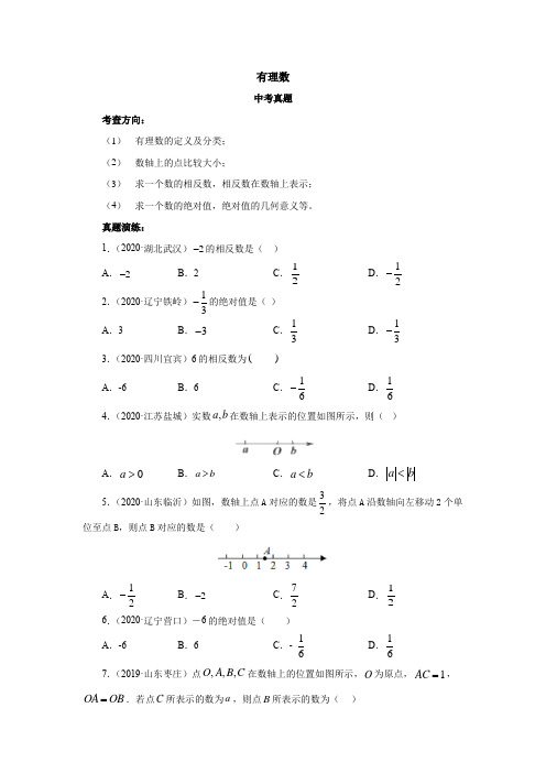 七年级上册 有理数 五年中考真题汇编(含答案解析)