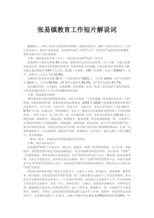 张易镇教育工作短片解说词