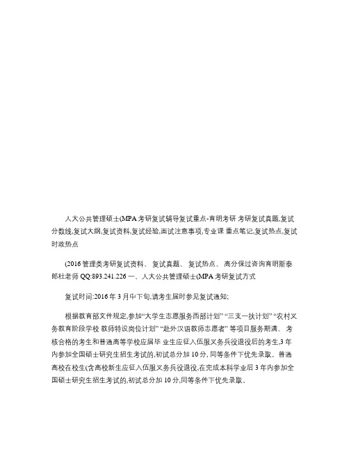人大公共管理专硕MPA考研复试内部信息导师联系方式复试分数线.
