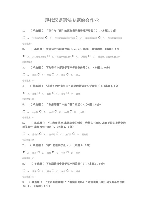 现代汉语语法专题综合作业