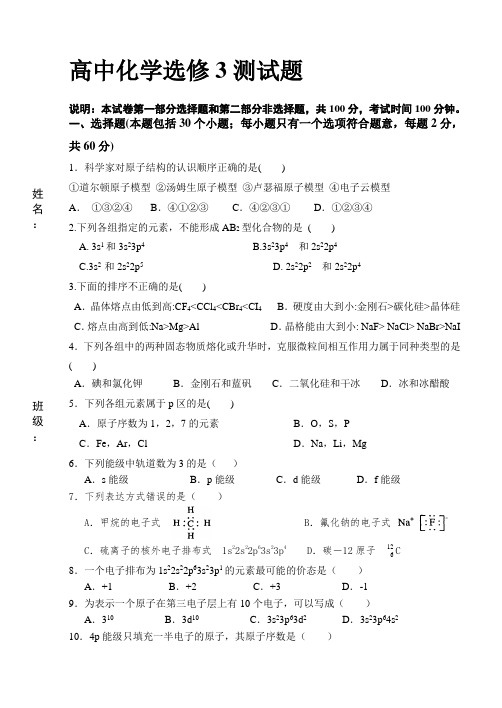 高二化学选修三试卷期末考试