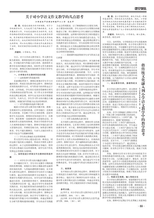 将传统文化融入到小学语文教学中的教学思考