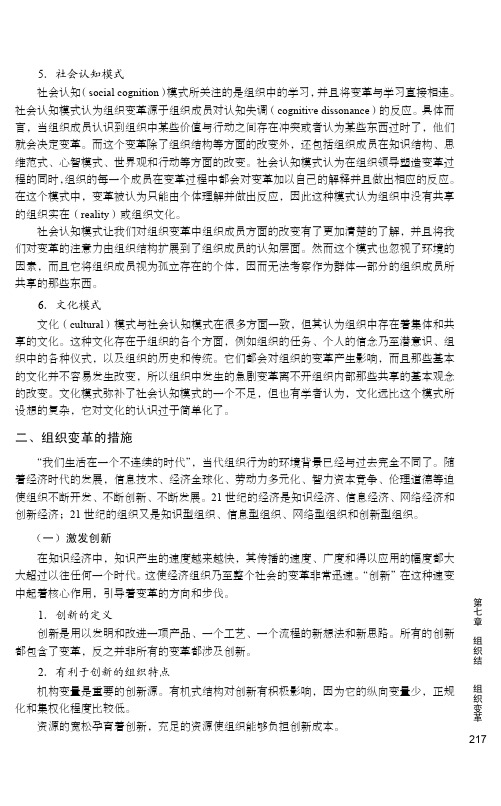 组织变革的措施_组织行为学_[共5页]