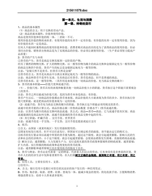 高三政治必修一复习学案