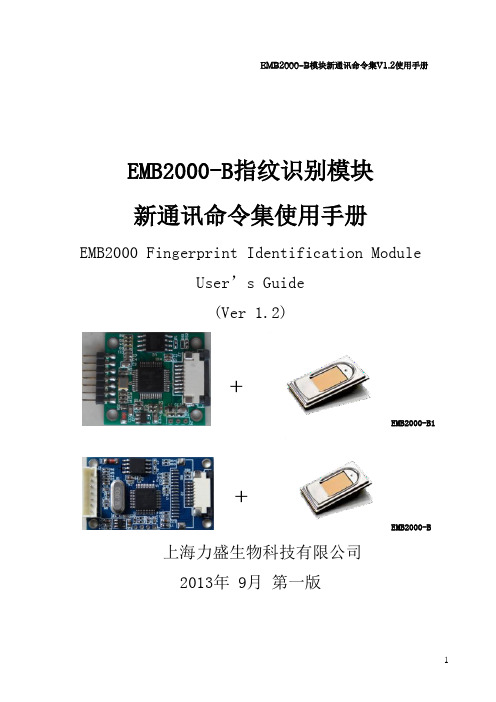 EMB2000-B用户手册