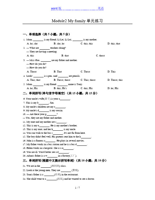 2021年秋外研版七年级英语上Module2单元练习含答案-