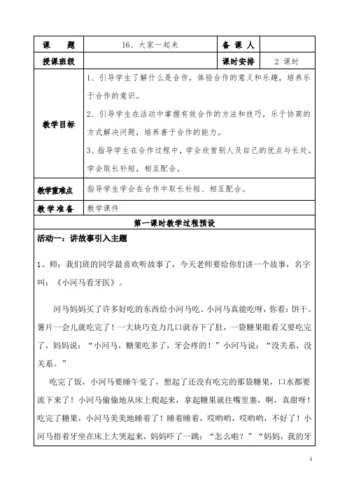 部编本人教版一年级下册《道德与法治》-16--大家一起来---第一课时