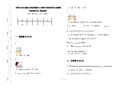 【PEP】2019最新五年级竞赛练习上学期小学英语四单元真题模拟试卷卷(①)-精品套卷