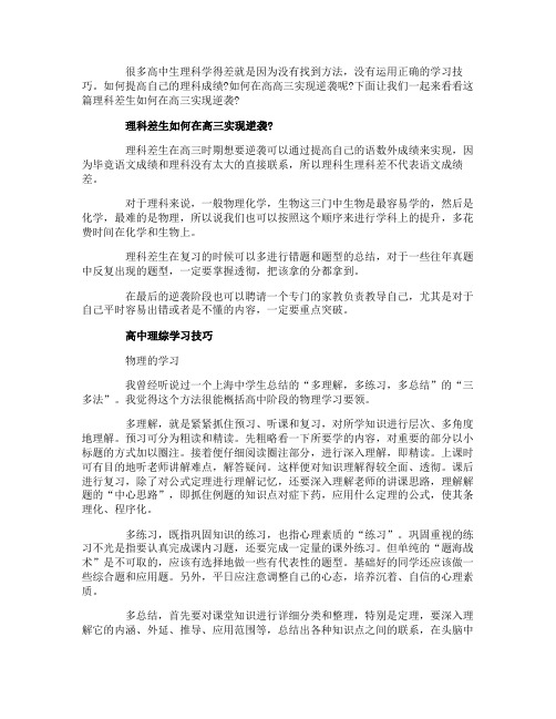 理科差生如何在高三实现逆袭高中学习理综的方法技巧