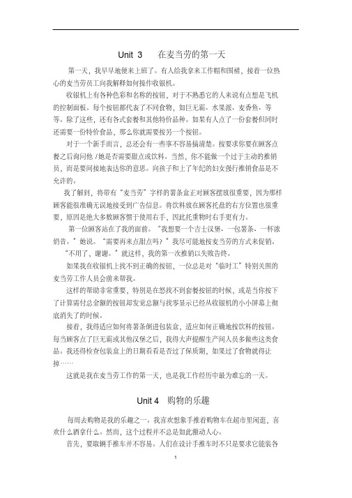 大学英语四级英语课文翻译