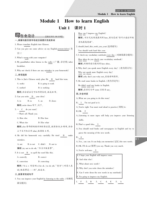 秋八年级英语上册 Module 1 How to learn English练与测手册(pdf)(新