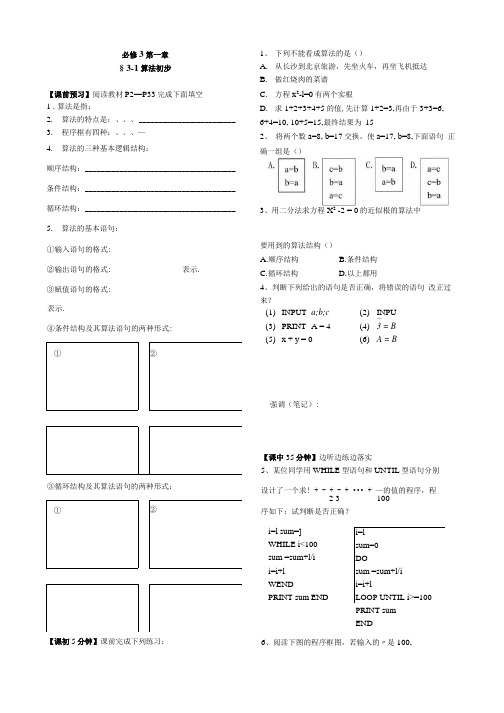 人教版高一数学必修3复习导学案.docx