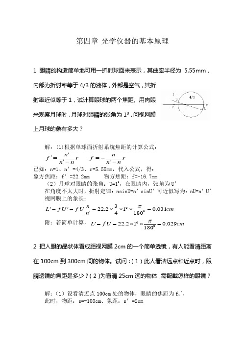 第四章 光学仪器