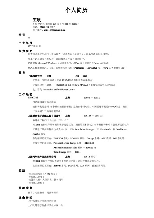 [简历] 王欣