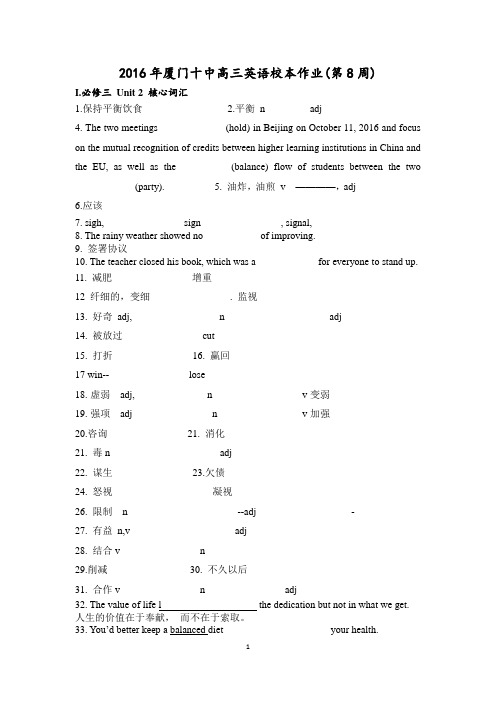 (第8周)厦门十中高三英语校本作业