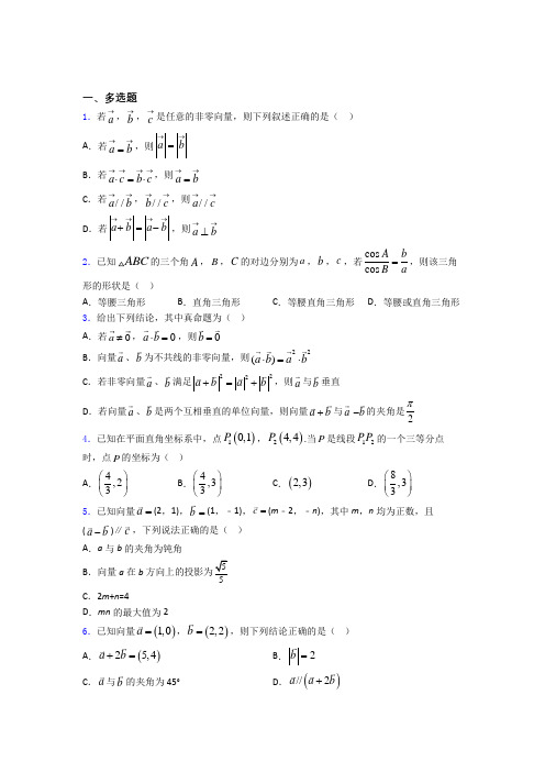 高考数学平面向量及其应用习题及答案百度文库