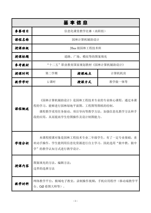 园林计算机辅助设计教学教案