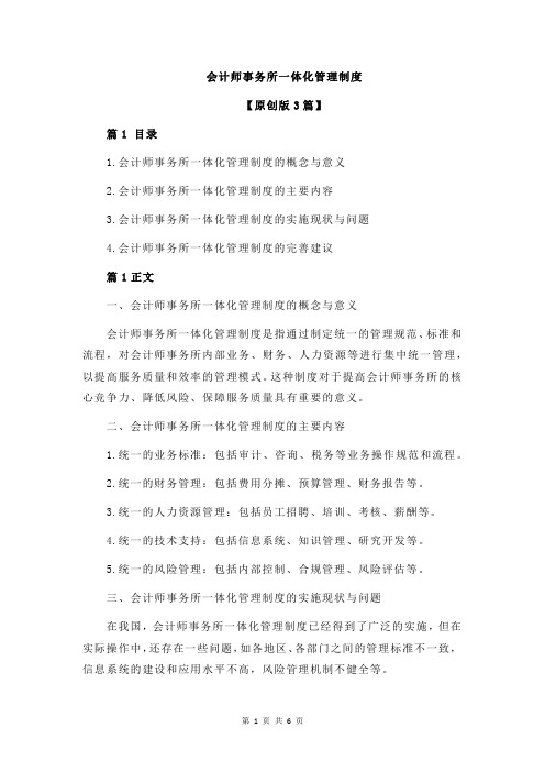 会计师事务所一体化管理制度