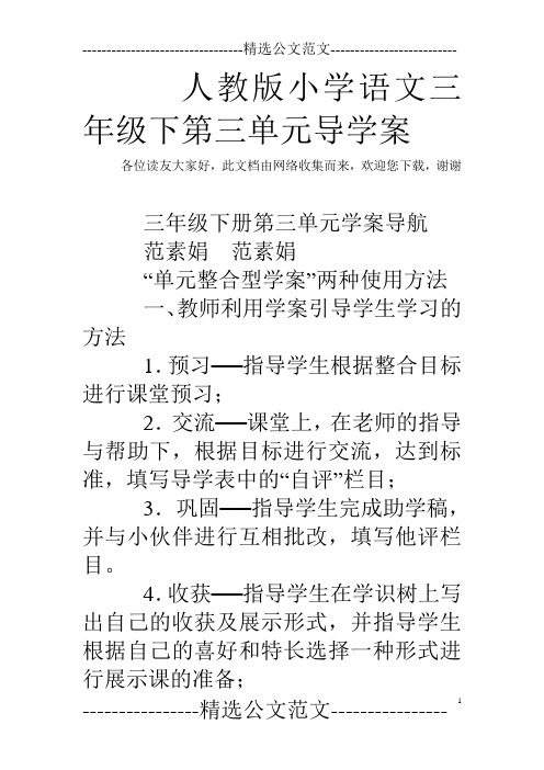 人教版小学语文三年级下第三单元导学案