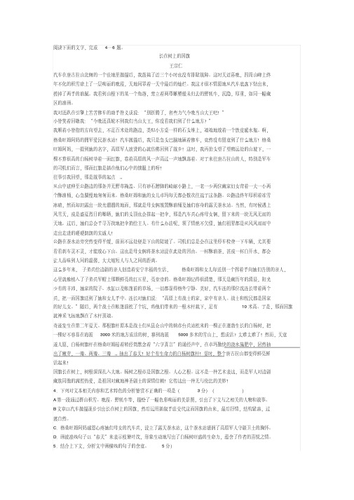 王宗仁《长在树上的国旗》阅读练习及答案