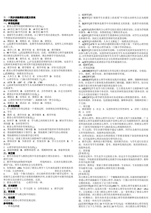 教育心理学同步训练模拟试题及答案