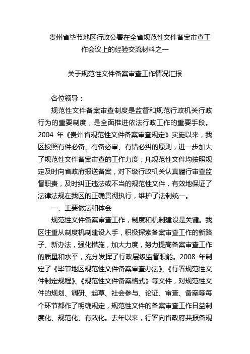 关于规范性文件备案审查工作情况汇报