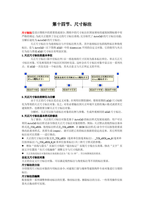 天正暖通尺寸标注教学