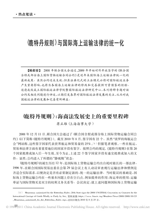 _鹿特丹规则_海商法发展史上的重要里程碑