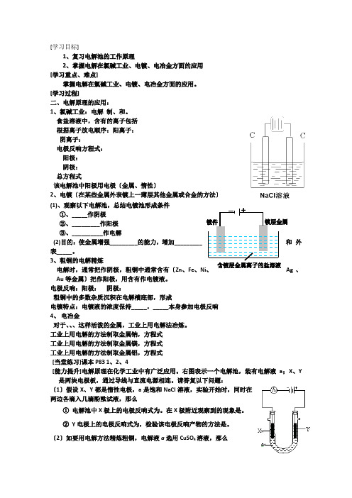 高中化学选修四第四章学案第三节《电解池》(第二课时)()