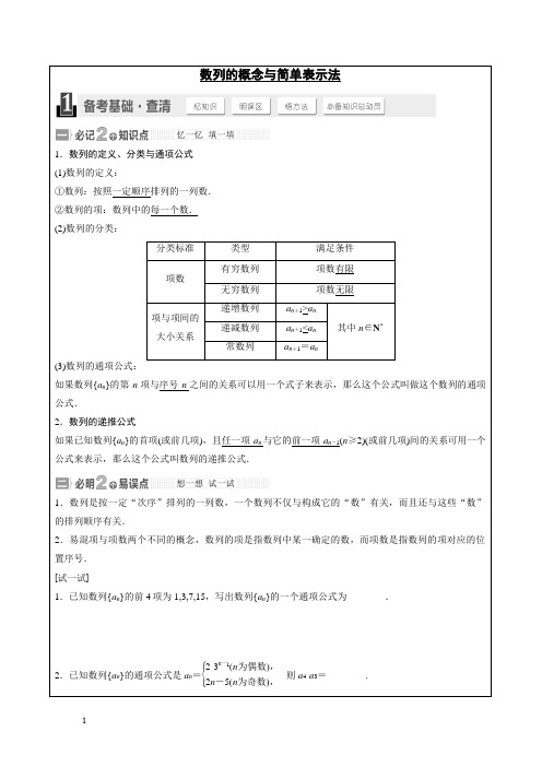 高三 一轮复习 2数列的概念及简单的表示法 教案