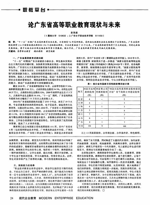 论广东省高等职业教育现状与未来