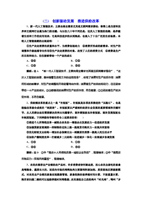 2020年(江苏版)高考政治二轮复习专题四: 市场经济与对外开放热点(二) 创新驱动发展 推进供给改革 Wo