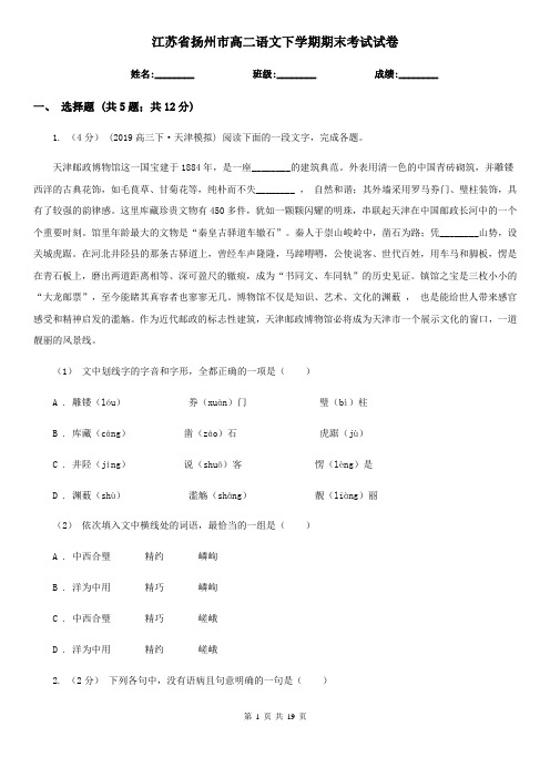 江苏省扬州市高二语文下学期期末考试试卷