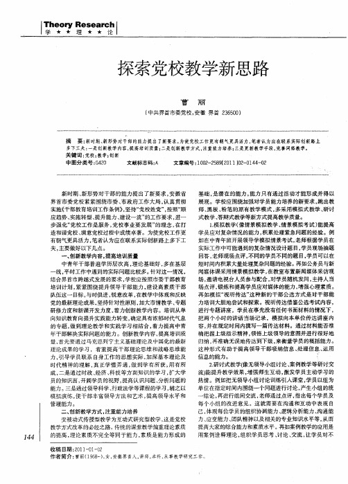 探索党校教学新思路