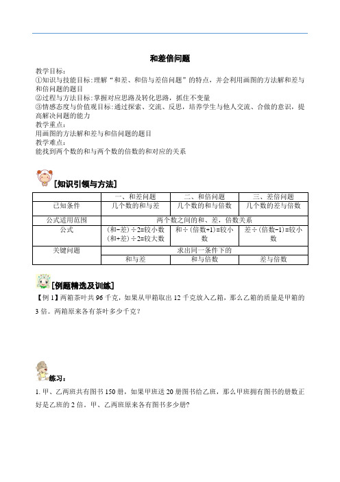 小学四年级奥数思维问题之和差倍问题