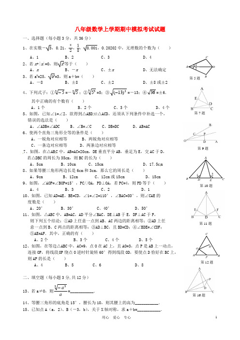 湖北省宜城2012年八年级数学上学期期中模拟考试试题41 新人教版.doc