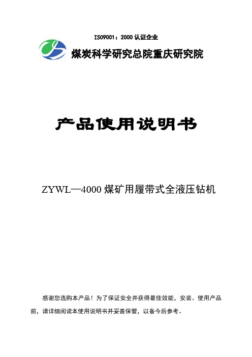 ZYWL-4000型履带式钻机