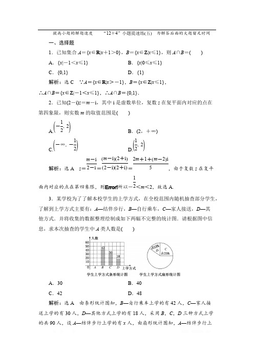 备战新课标高考理科数学2020：“12+4”小题提速练(五) 