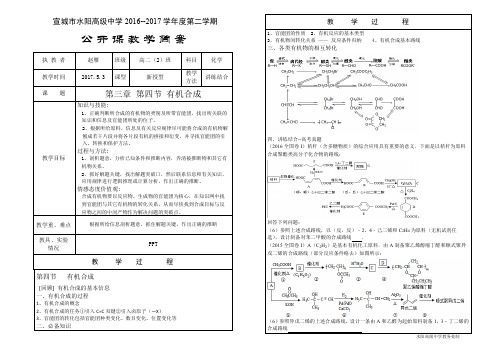 人教版高中化学选修：有机化学基础 有机合成-国赛一等奖