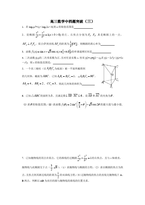 高三数学中档题突破3(含答案)