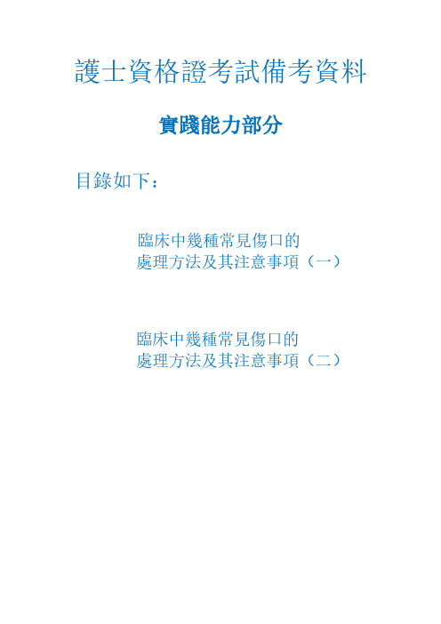 D_2019年护士资格证考试备考资料实践能力部分