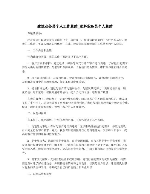 建筑业务员个人工作总结_肥料业务员个人总结