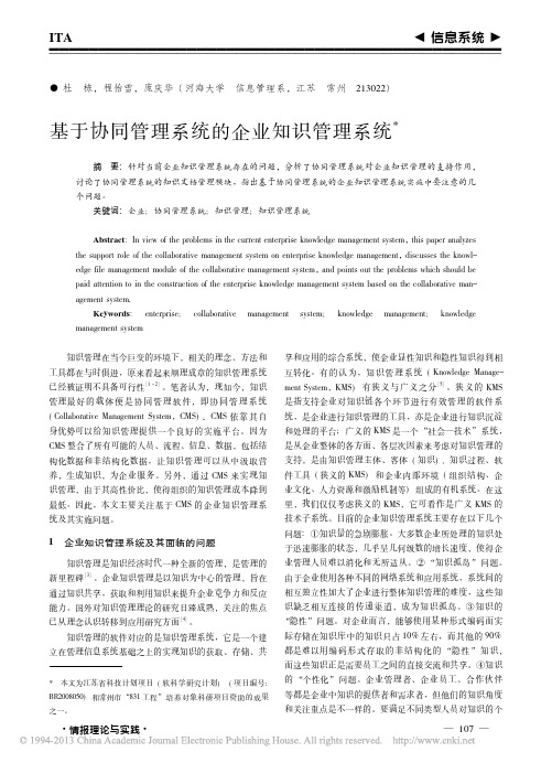 基于协同管理系统的企业知识管理系统