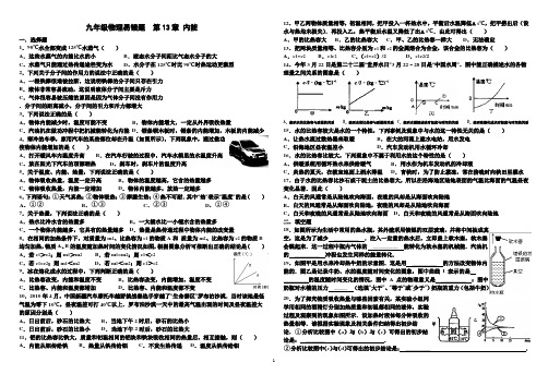 易错题精选：第13章 内能(题及答案)